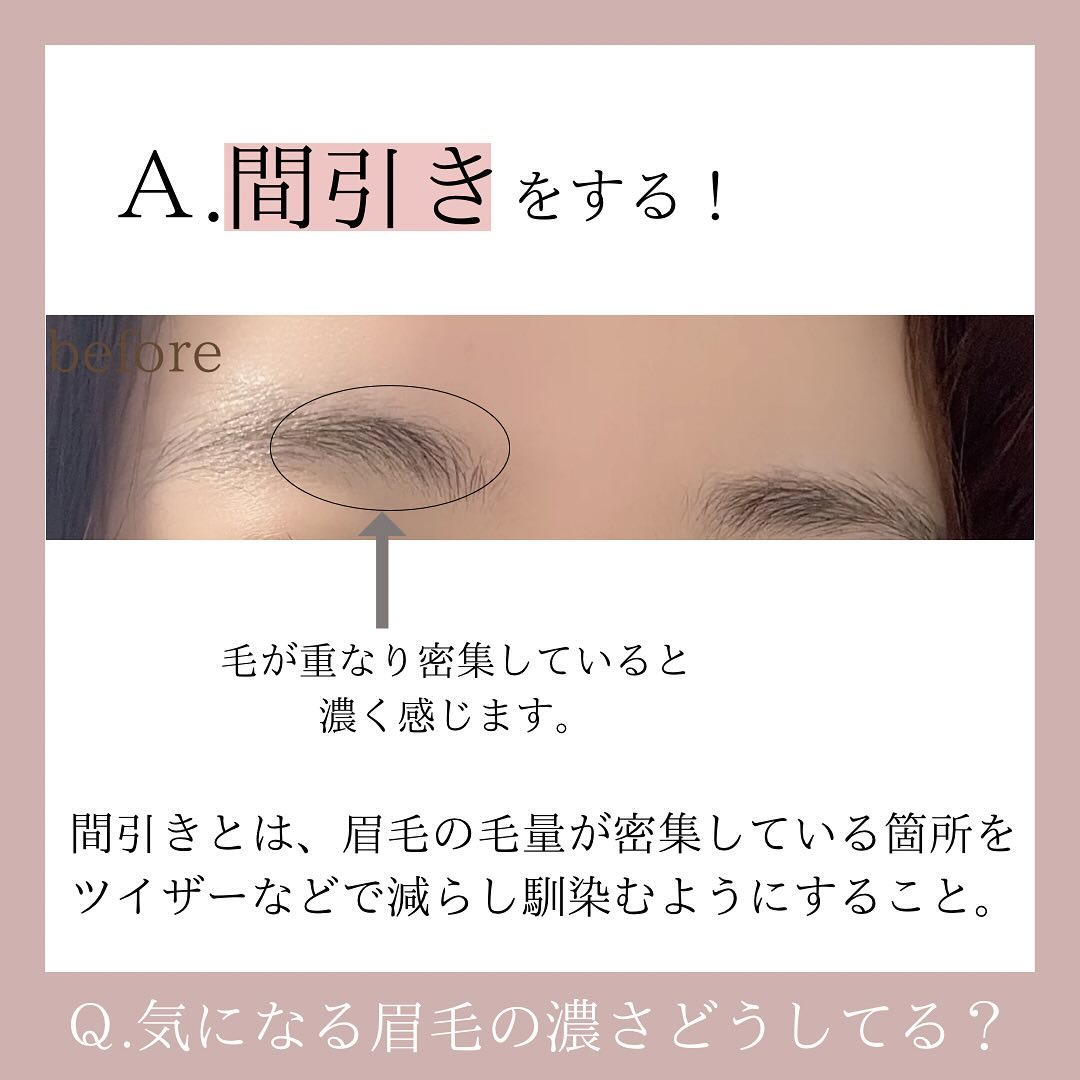 Ｑ.眉毛の気になる濃さどうしてる？